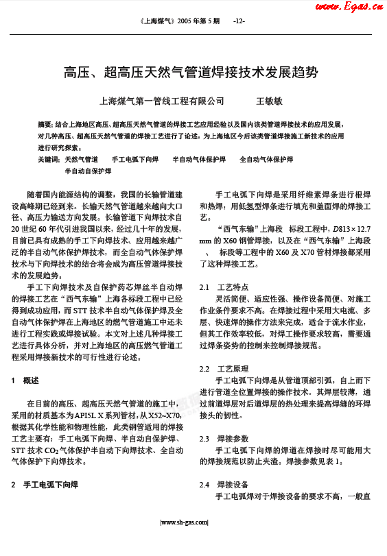 高壓、超高壓天然氣管道焊接技術(shù)發(fā)展趨勢.png