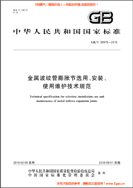 金屬波紋管膨脹節(jié)選用、安裝、使用維護技術(shù)規(guī)范.png