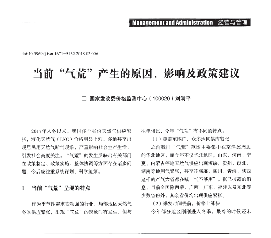 當(dāng)前“氣荒”產(chǎn)生的原因、影響及政策建議.png