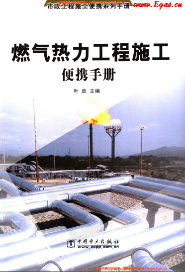 燃氣熱力工程施工便攜<a href=http://www.benstour.com/e/tags/?tagname=%E6%89%8B%E5%86%8C target=_blank class=infotextkey>手冊</a>.png