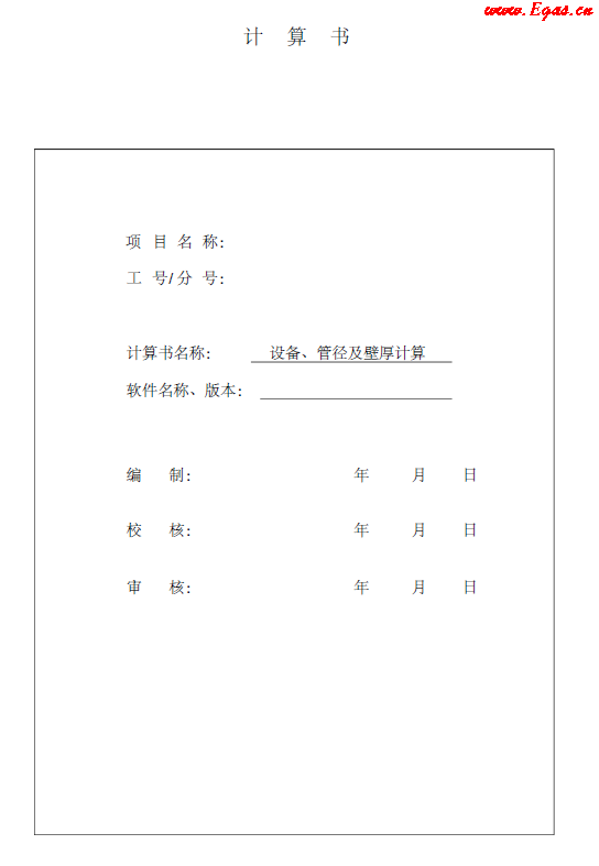 某CNG<a href=http://www.benstour.com/e/tags/?tagname=%E5%8A%A0%E6%B0%94%E7%AB%99 target=_blank class=infotextkey>加氣站</a>計算書.png