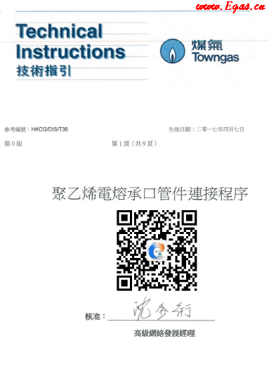 <a href=http://www.benstour.com/e/tags/?tagname=%E8%81%9A%E4%B9%99%E7%83%AF target=_blank class=infotextkey>聚乙烯</a>電熔承口<a href=http://www.benstour.com/e/tags/?tagname=%E7%AE%A1%E4%BB%B6 target=_blank class=infotextkey>管件</a>連接程序（中華煤氣指引）.png