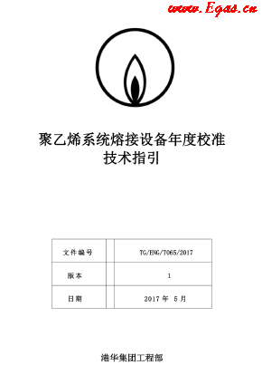 <a href=http://www.benstour.com/e/tags/?tagname=%E8%81%9A%E4%B9%99%E7%83%AF target=_blank class=infotextkey>聚乙烯</a>系統(tǒng)熔接設(shè)備年度校準(zhǔn)技術(shù)指引.png