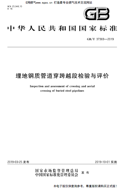 埋地鋼質(zhì)管道穿跨越段檢驗(yàn)與評價.png