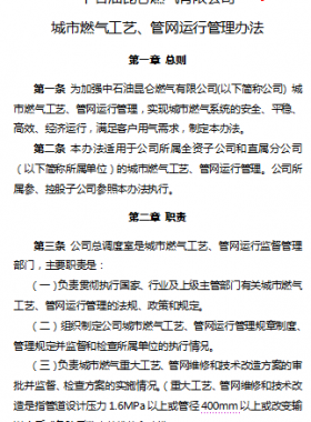 城市燃?xì)夤に?、管網(wǎng)運(yùn)行管理辦法——昆侖燃?xì)? /></a> <span id=