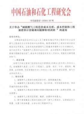 城鎮(zhèn)燃氣工程造價成本分析、成本控制和工程量清單計價疑難問題解析培訓(xùn)班