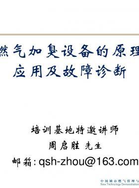 燃氣加臭設(shè)備的原理、應(yīng)用及故障診斷
