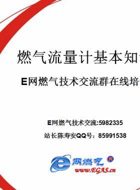 網站技術交流群5982335將進行《燃氣流量計基本知識 》的嘗試