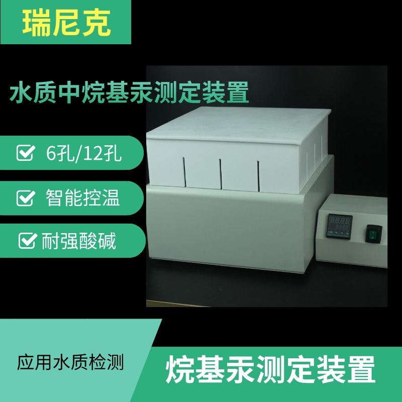 甲基汞聚四氟乙烯蒸餾瓶《HJ 977-2018》水質(zhì)中烷基汞測定的前處